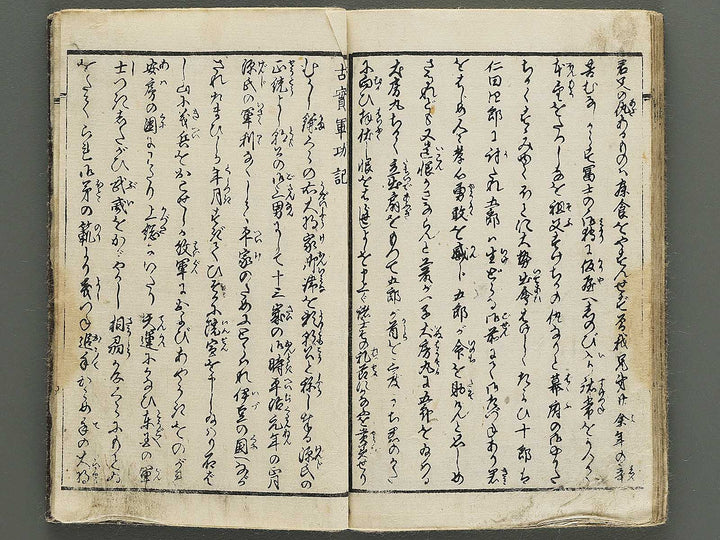 Genpei gunko ki by Gyokuransai Sadahide / BJ348-516