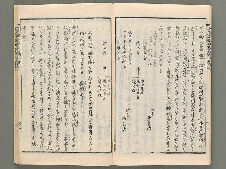 Sanpo jikata taisei Volume 2 / BJ273-077