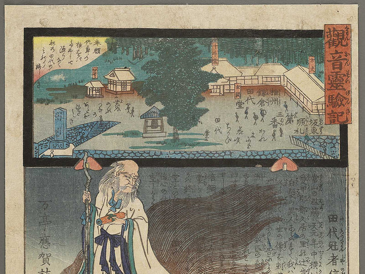 Soshu Kamakura Tashirodo Tashiro Kanja Nobutsuna from the series Kanon reigenki by Utagawa Kunisada(Toyokuni III) / BJ334-992