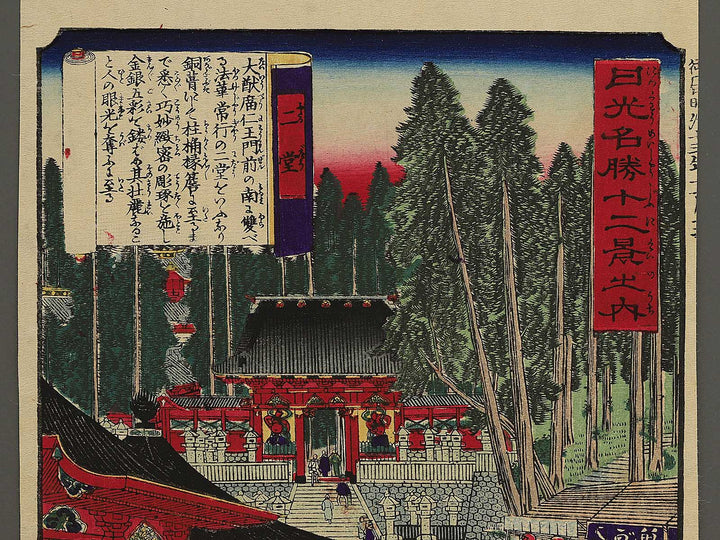 Futatsudo from the series Nikko meisho junikei no uchi by Hasegawa Chikuyo / BJ343-357