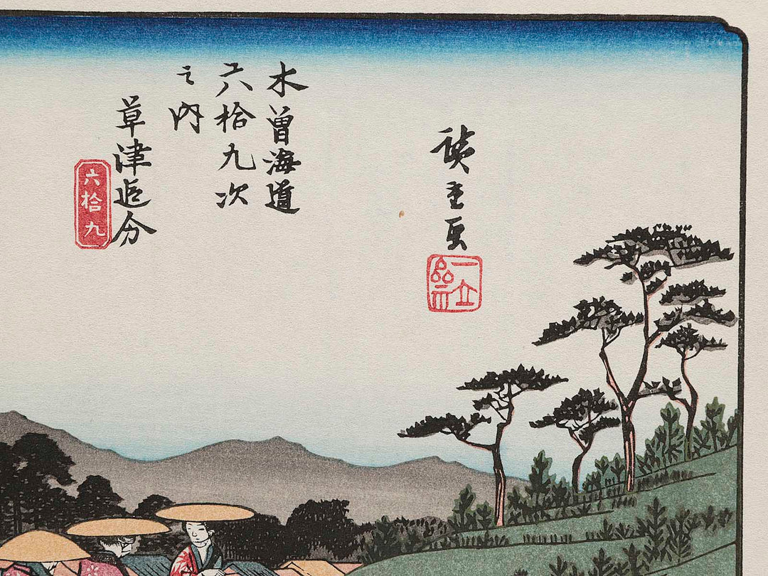 Kusatsu from the series The Sixty-nine Stations of the Kiso Kaido by Utagawa Hiroshige, (Small print size) / BJ263-662