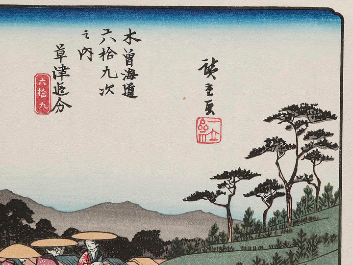 Kusatsu from the series The Sixty-nine Stations of the Kiso Kaido by Utagawa Hiroshige, (Small print size) / BJ263-662