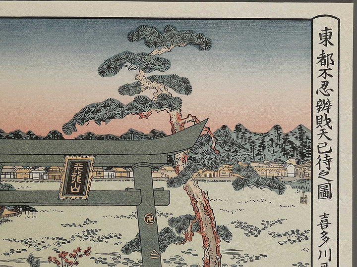 Toto Shinobazu Benzaiten imachi no zu by Kitagawa Utamaro, (Large print size) / BJ327-124