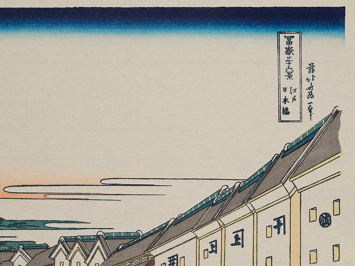 Nihonbashi Bridge in Edo from the series Thirty-six Views of Mount Fuji by Katsushika Hokusai, (Medium print size) / BJ277-627
