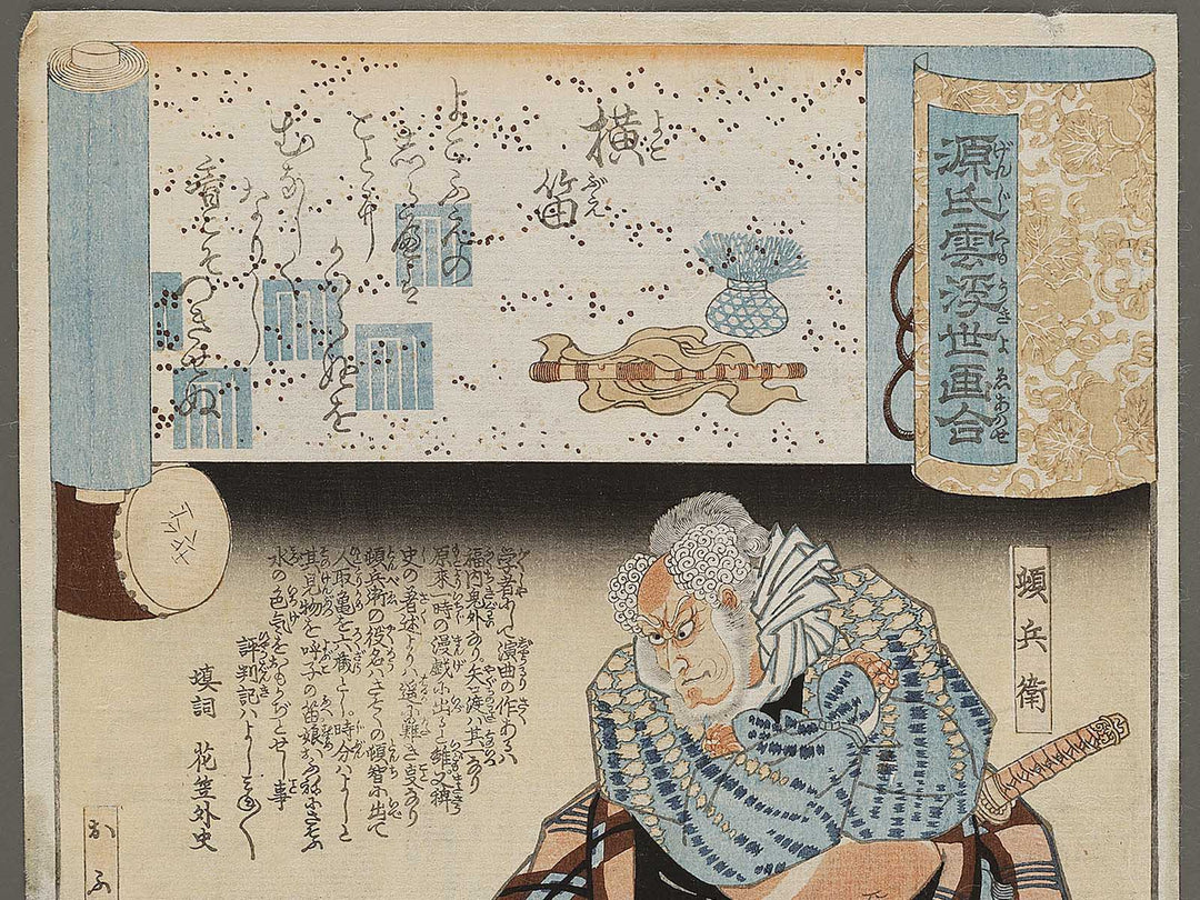 Yokobue from the series Genji gumo ukiyoe awase by Utagawa Kuniyoshi (Ichiyusai Kuniyoshi) / BJ310-534