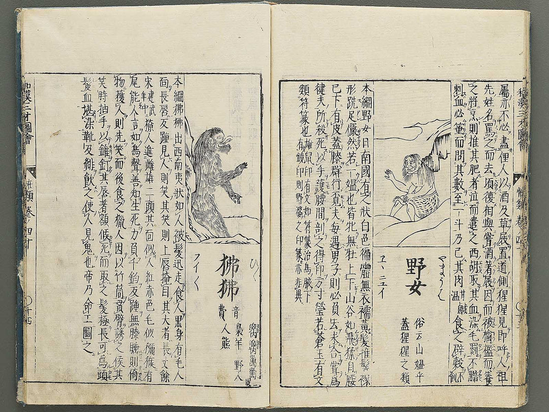 Wakan sansai zue Part 39, Book 40 / BJ349-223