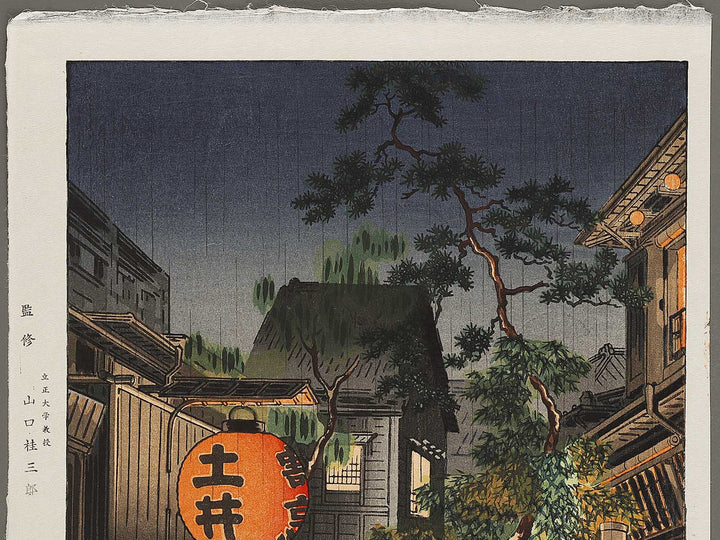 Ushigome Kagurazaka by Tsuchiya Koitsu, (Large print size) / BJ326-977