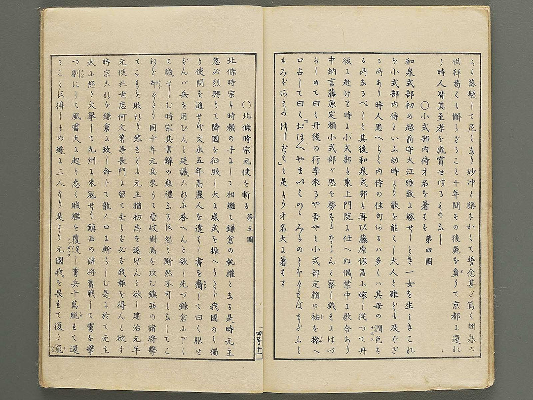 Nihon rekishi gaho Volume 4 by Matsumoto Fuko / BJ343-203