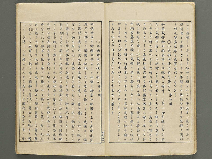 Nihon rekishi gaho Volume 4 by Matsumoto Fuko / BJ343-203