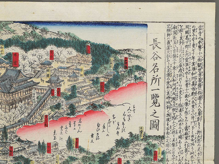 Hase meisho ichiran no zu by Matsukawa Hanzan / BJ345-023
