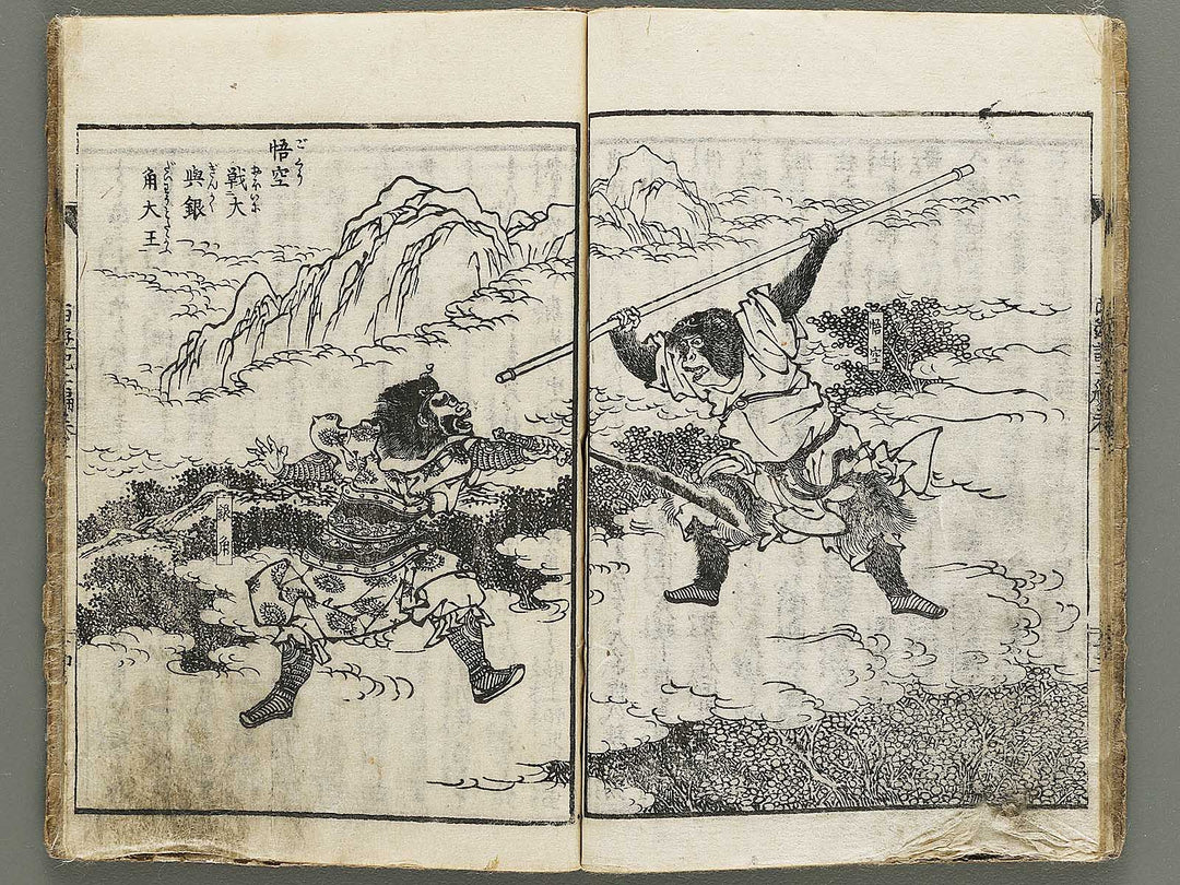 Ehon saiyuki zenden Part 2, Book 3 by Utagawa Toyohiro / BJ334-768