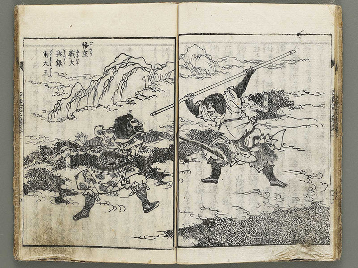 Ehon saiyuki zenden Part 2, Book 3 by Utagawa Toyohiro / BJ334-768