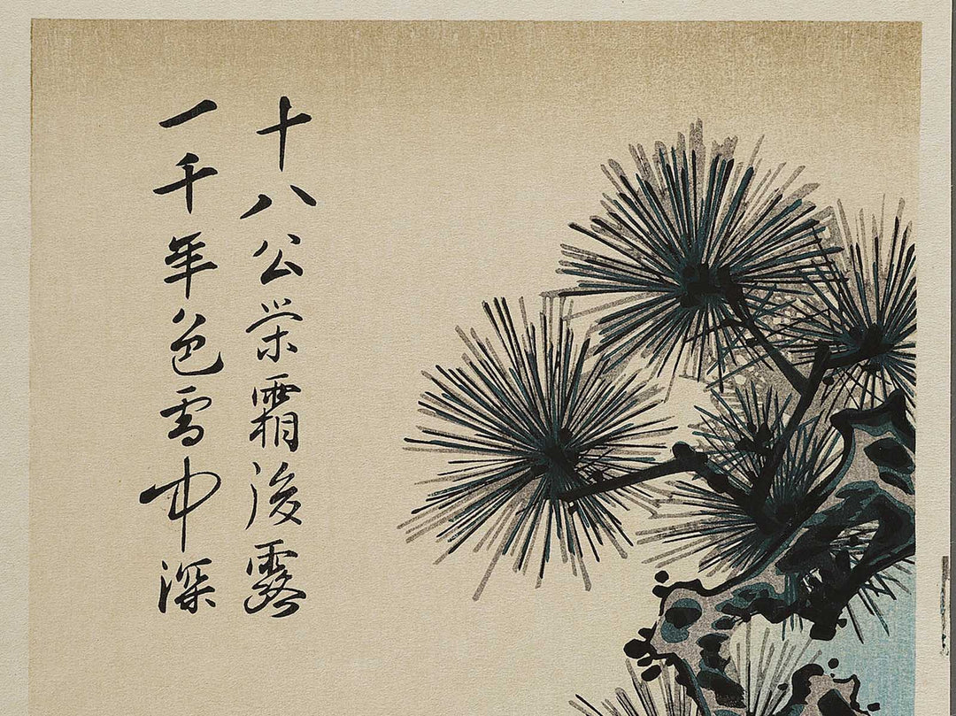 Matsu ni inko by Utagawa Hiroshige, (Medium print size) / BJ327-929