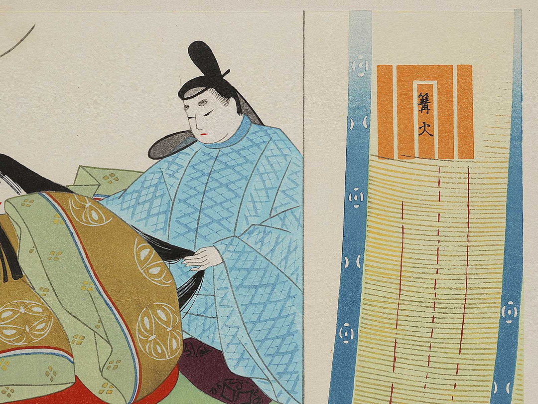 KAGARI-BI(Bonfire) from the series The Tale of Genji by Ebina Masao, (Medium print size) / BJ329-259