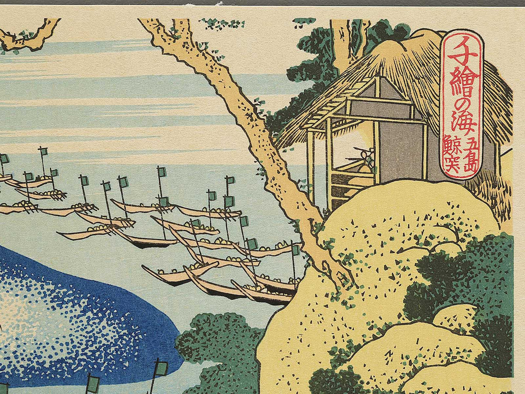 Whaling off Goto from the series Oceans of Wisdom by Katsushika Hokusai / BJ342-839