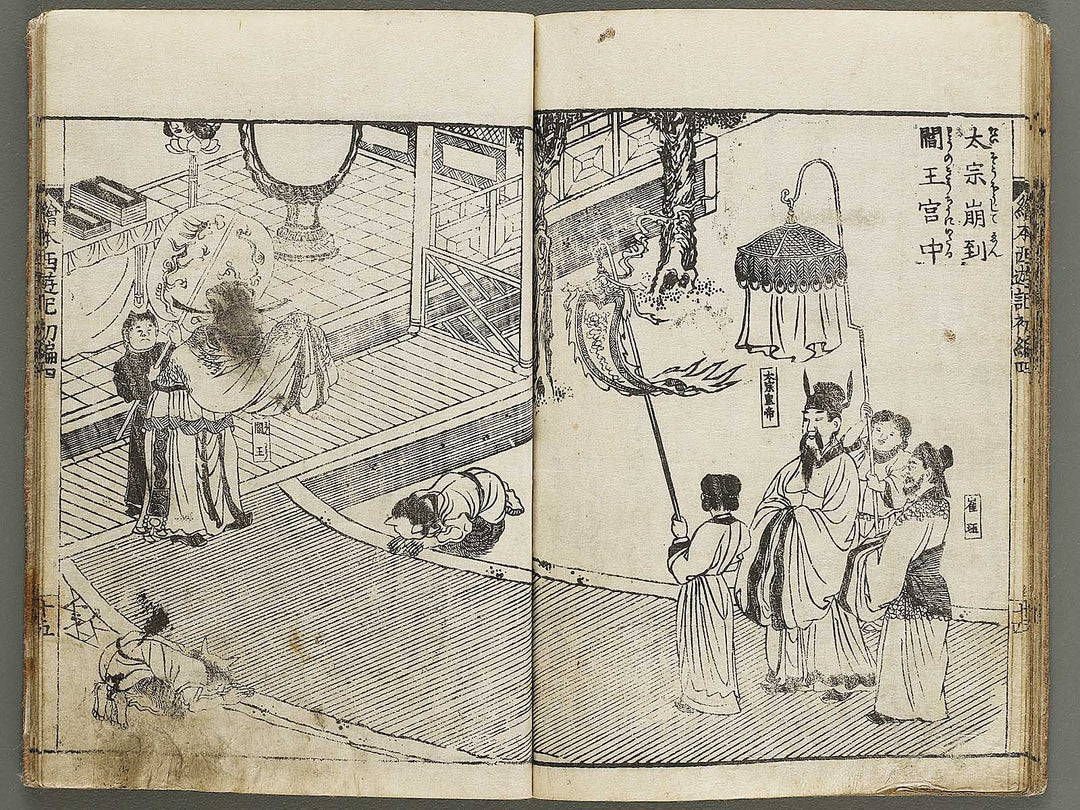 Ehon saiyuki Part 1, Book 4 by Ohara Tono / BJ334-712