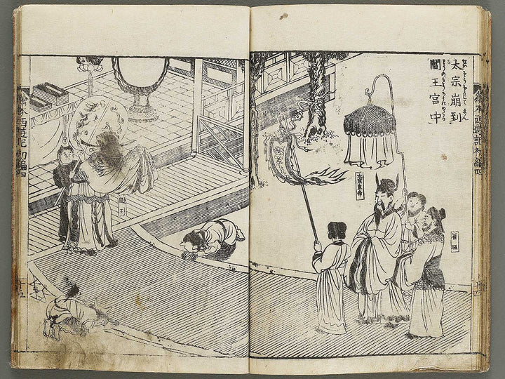 Ehon saiyuki Part 1, Book 4 by Ohara Tono / BJ334-712