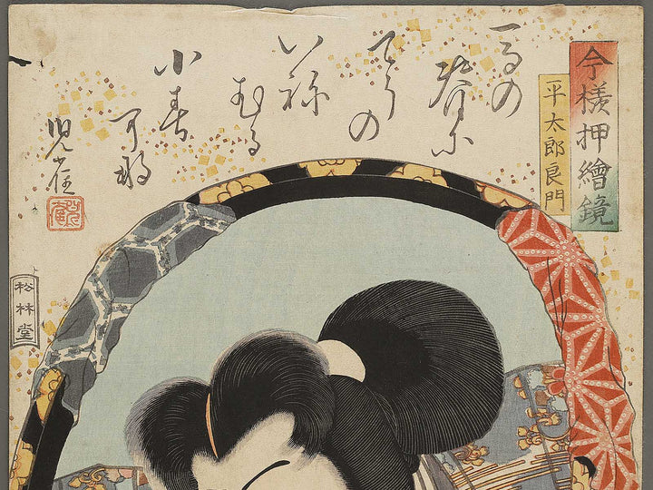 Taira Taro Yoshikado from the series Imayo oshie kagami by Utagawa Kunisada(Toyokuni III) / BJ325-444
