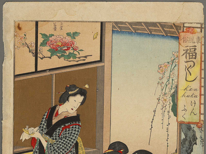 Kenfuku from the series Azuma fuzoku fuku zukushi by Yoshu Chikanobu / BJ339-626