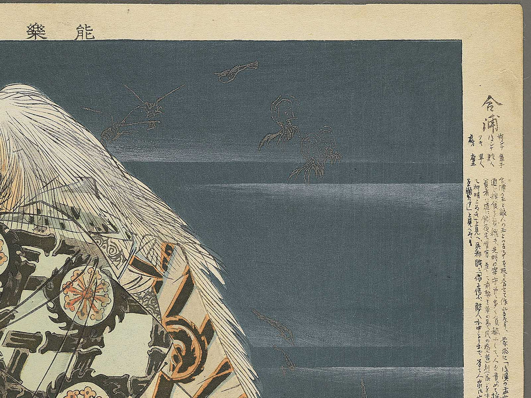 Gappo from the series Nogaku zue by Tsukioka Kogyo / BJ350-581