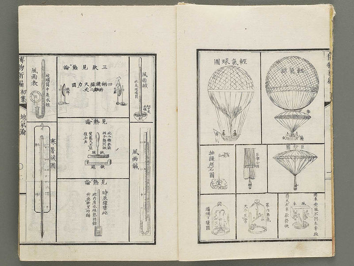 Hakubutsu Shinpen Volume 1 / BJ335-405