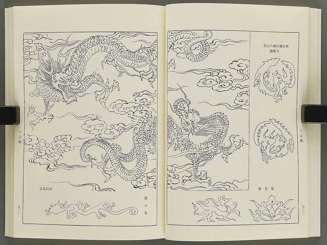 Naigai monyo ruishu Volume 10 / BJ334-684