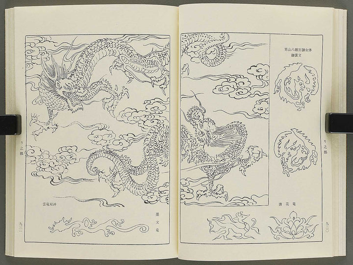 Naigai monyo ruishu Volume 10 / BJ334-684