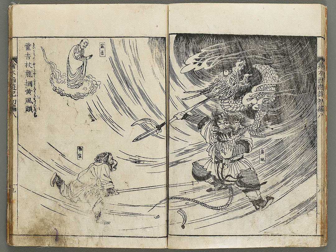 Ehon saiyuki Part 1, Book 8 by Ohara Toya / BJ334-740