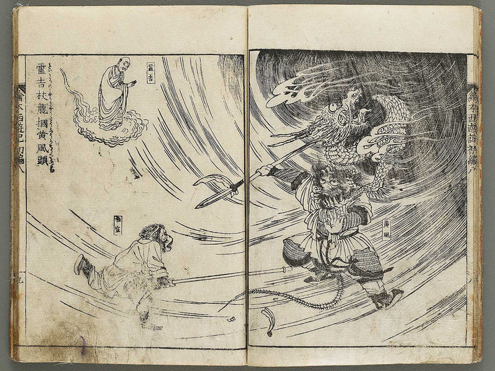 Ehon saiyuki Part 1, Book 8 by Ohara Toya / BJ334-740