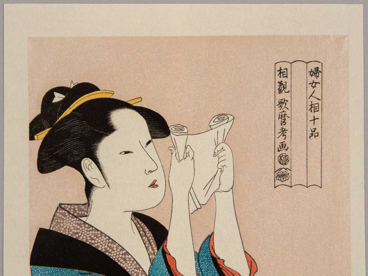 Woman Reading from the series Ten Classes of WomenÕs Physiognomy by Kitagawa Utamaro, (Medium print size) / BJ240-870
