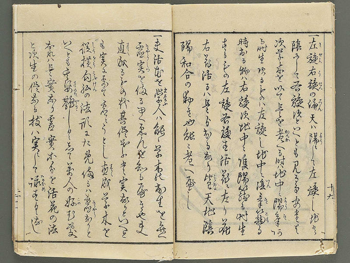 Koshu onryu kajutsu chuden no maki / BJ347-872