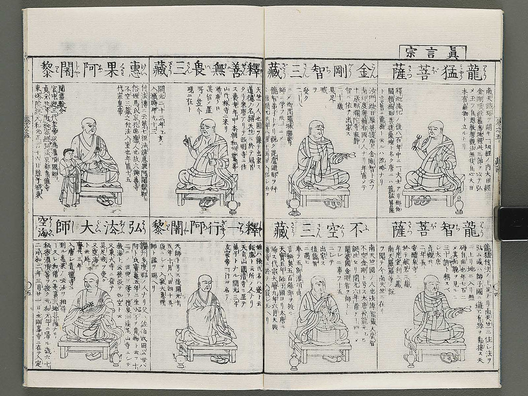 Zoho shoshu butsuzo zui Volume 5 by Tosa Hidenobu / BJ339-073