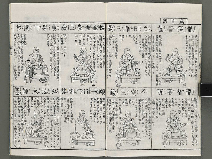 Zoho shoshu butsuzo zui Volume 5 by Tosa Hidenobu / BJ339-073