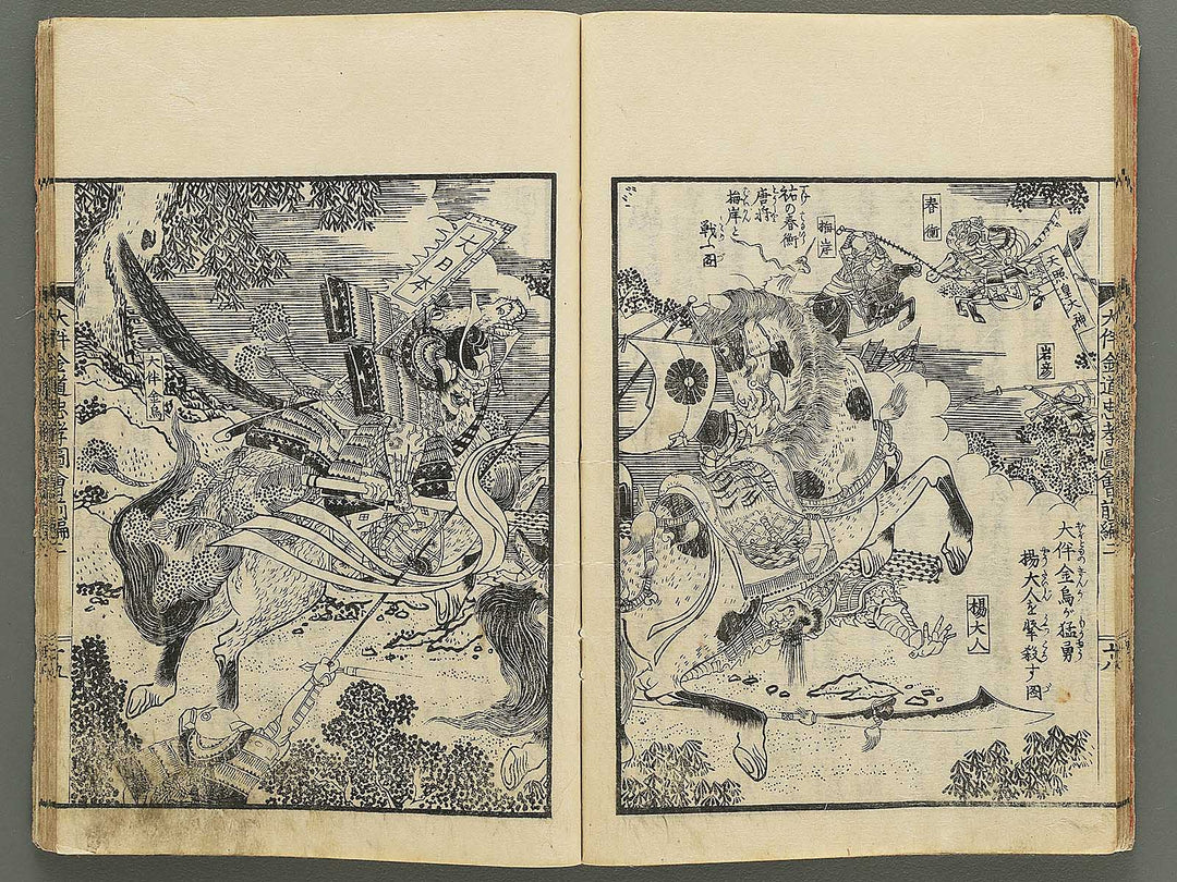 Otomo kanemichi chuko zue Part 1, Book 2 by Ryusai Shigeharu / BJ348-299
