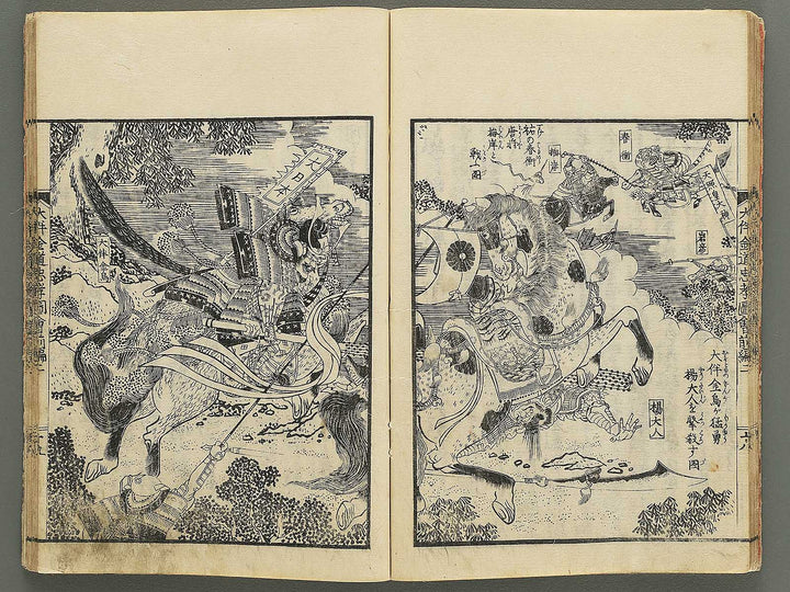 Otomo kanemichi chuko zue Part 1, Book 2 by Ryusai Shigeharu / BJ348-299