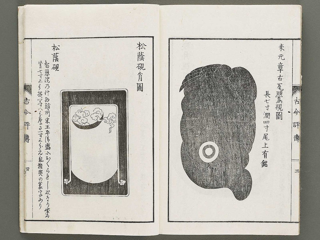 Shoga meiki Kokon hyoden (Ume no maki) / BJ325-416