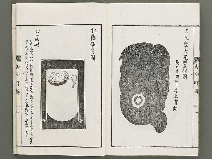 Shoga meiki Kokon hyoden (Ume no maki) / BJ325-416