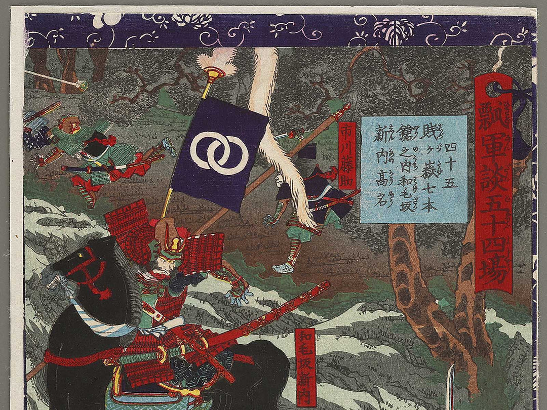 Yonjugo shizugatake shichihonyari no uchi Wagezaka Shinnai komei from the series Hyogundan gojuyojo by Utagawa Yoshitsuya / BJ339-794
