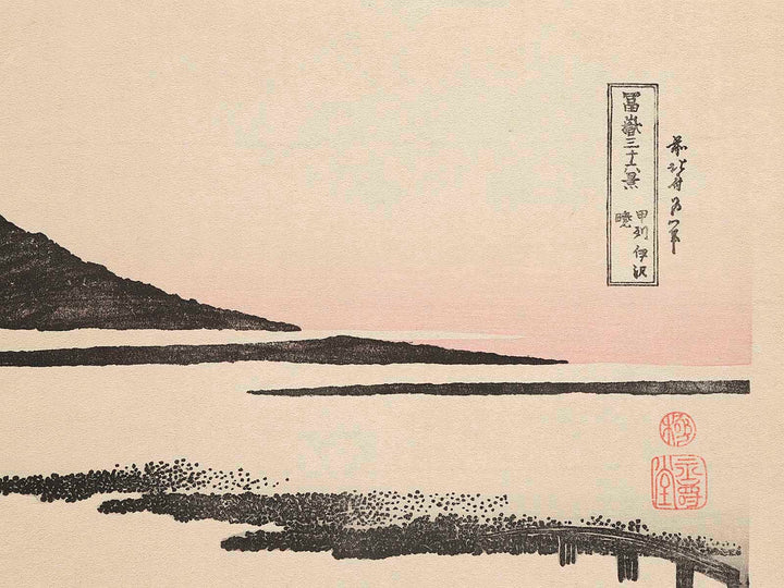 Dawn at Isawa in Kai Province from the series Thirty-six Views of Mount Fuji by Katsushika Hokusai, (Medium print size) / BJ282-849