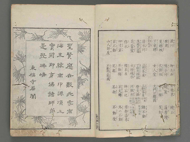 Kii no kunim meisho zue Part.3 Vol.4 (Jo) by Nishimura Chuwa / BJ207-263