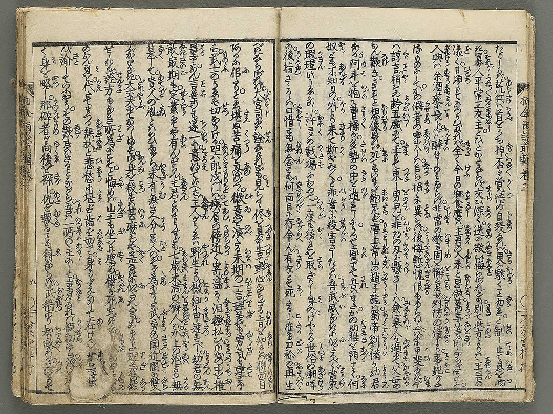 Nure tsubame seisan udan Part 1, Book 3 by Yanagawa Shigenobu II / BJ353-199