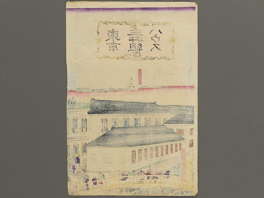 Mitsui Group's Building by Utagawa Kuniteru II (Ichiyosai Kuniteru) / BJ352-814