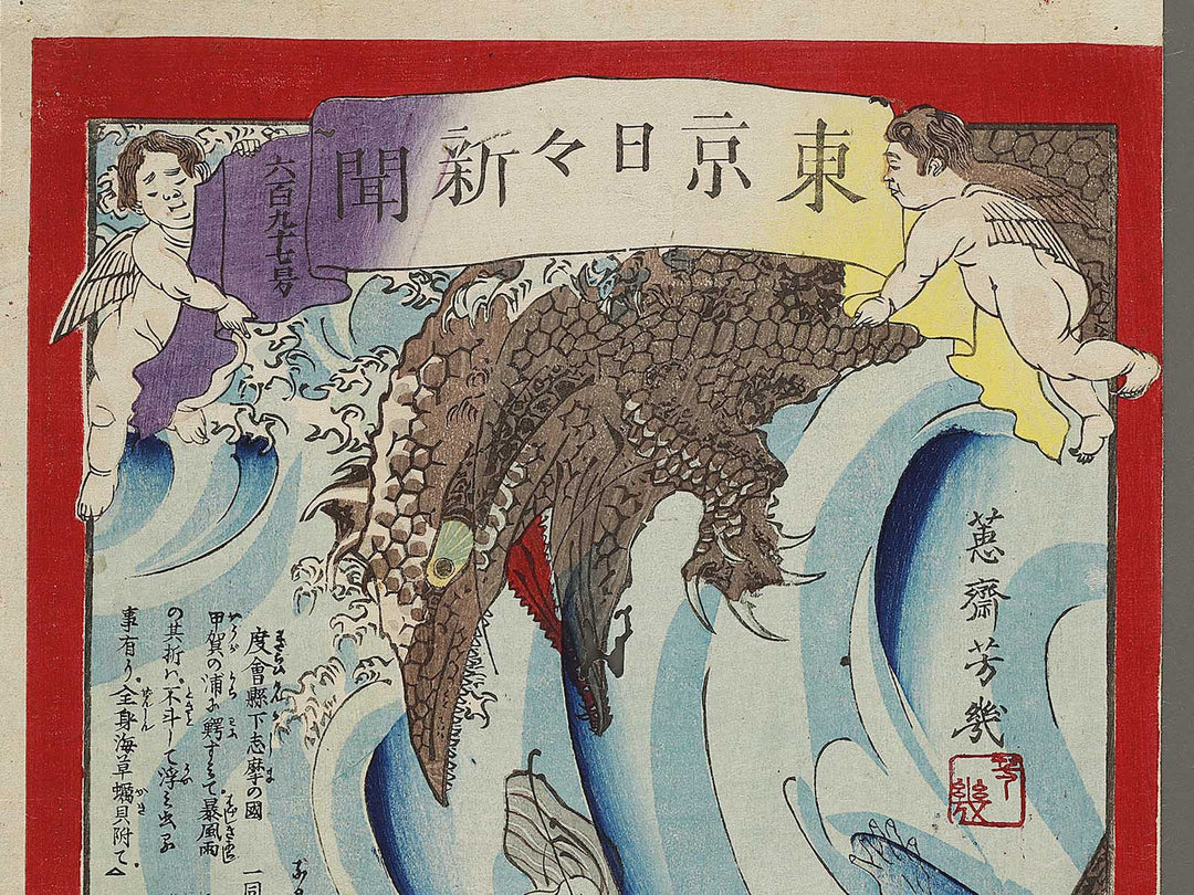 Tokyo nichinichi shinbun No. 697 by Ochiai Yoshiiku / BJ336-784