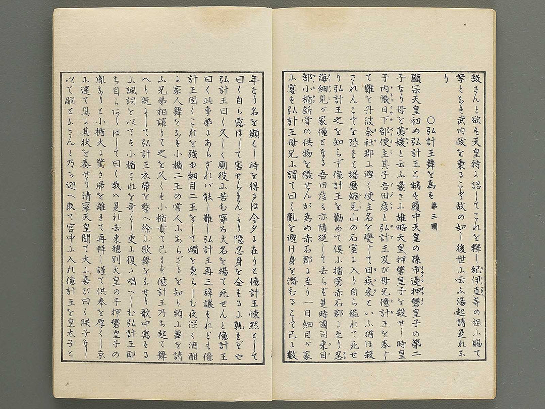 Nihon rekishi gaho Volume 1 by Matsumoto Fuko / BJ347-130
