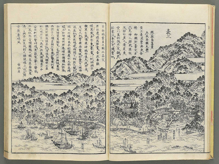 Itsukushima zue Volume 1 by Yamano Shunbosai / BJ345-205