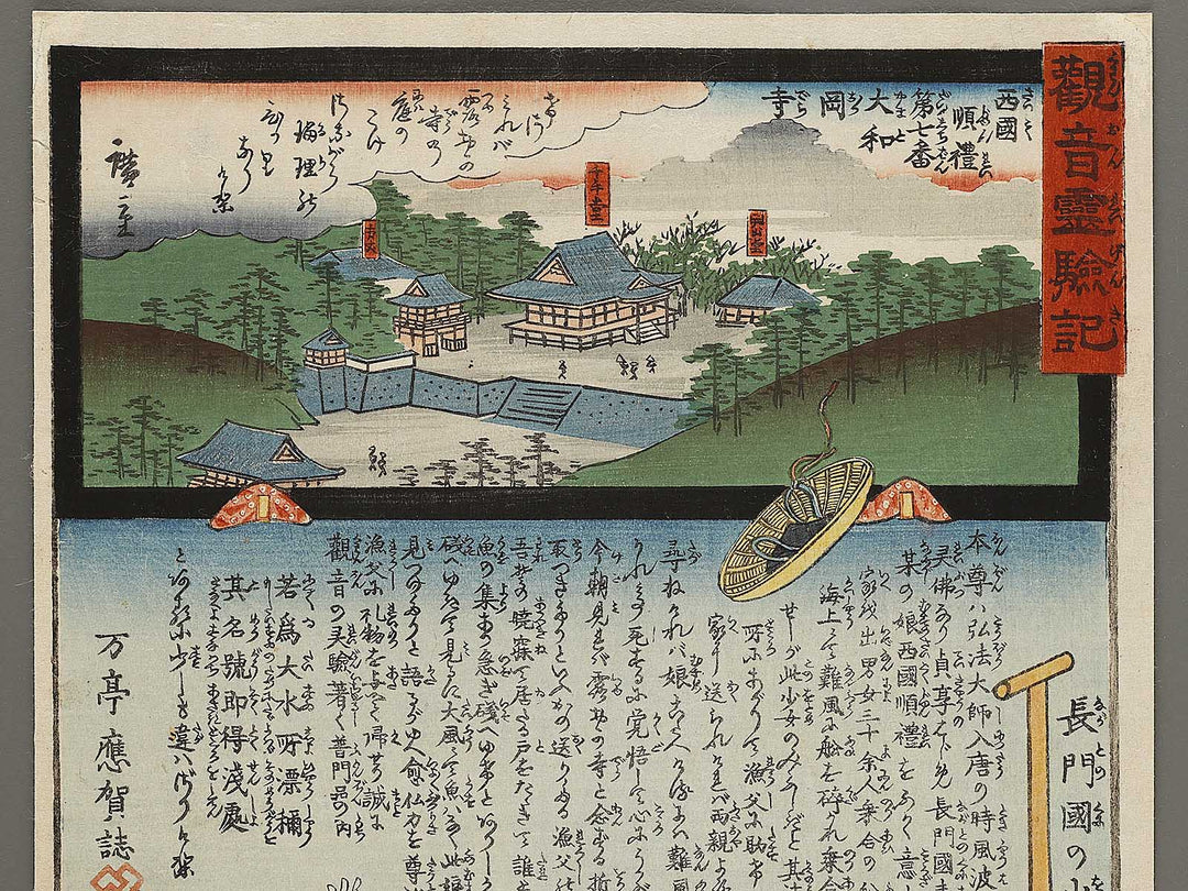 Yamato Okadera Nagato no kuni no shojo from the series Kanon reigenki by Utagawa Kunisada, Utagawa Hiroshige II / BJ317-555