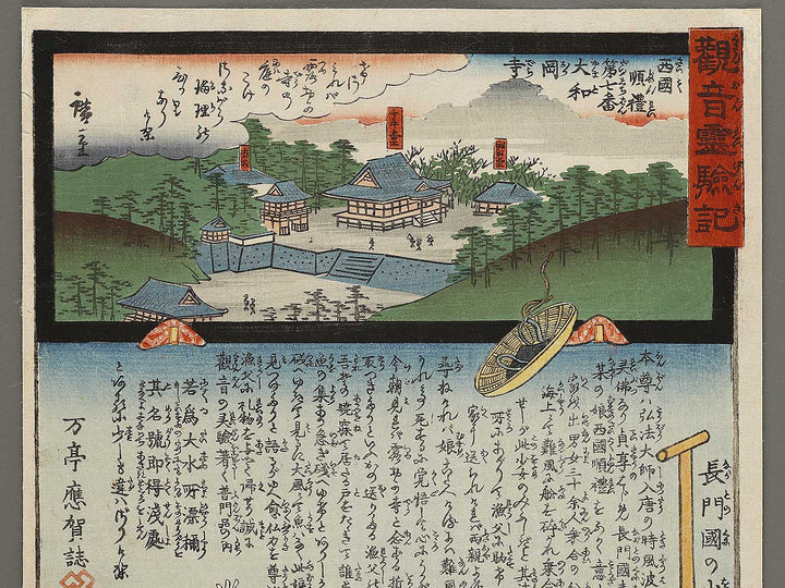 Yamato Okadera Nagato no kuni no shojo from the series Kanon reigenki by Utagawa Kunisada, Utagawa Hiroshige II / BJ317-555
