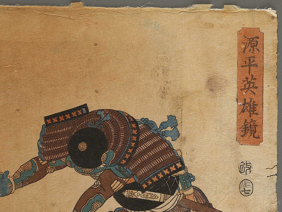 Miura Yoshizumi from the series Genpei eiyu kagami by Utagawa Yoshikazu / BJ337-792