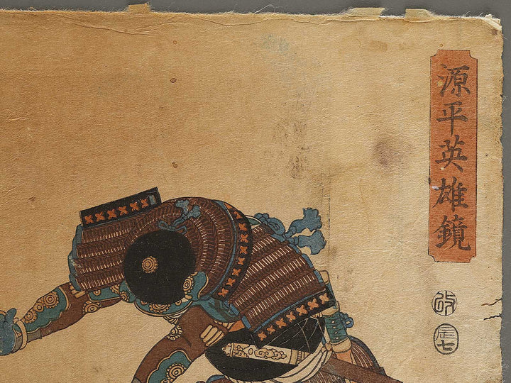 Miura Yoshizumi from the series Genpei eiyu kagami by Utagawa Yoshikazu / BJ337-792