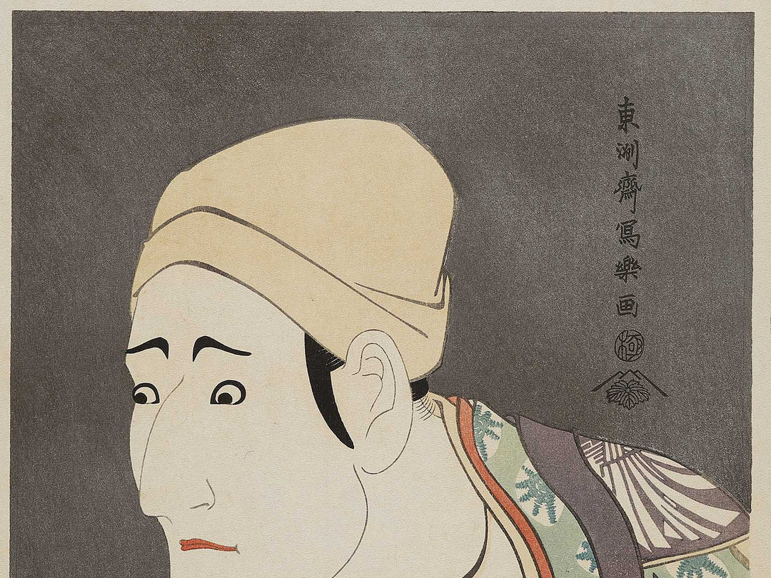 Morita Kan'ya VIII as the palanquin-bearer Uguisu no Jirosaku by Toshusai Sharaku, (Medium print size) / BJ318-808